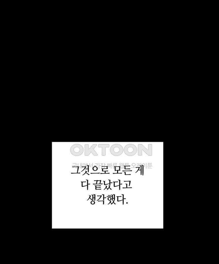 이클립스 [카카페] 2부 17． 불과 피(9) 123