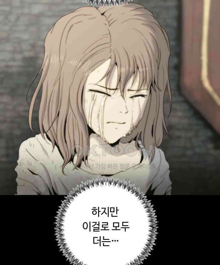 이클립스 [카카페] 2부 17． 불과 피(9) 125