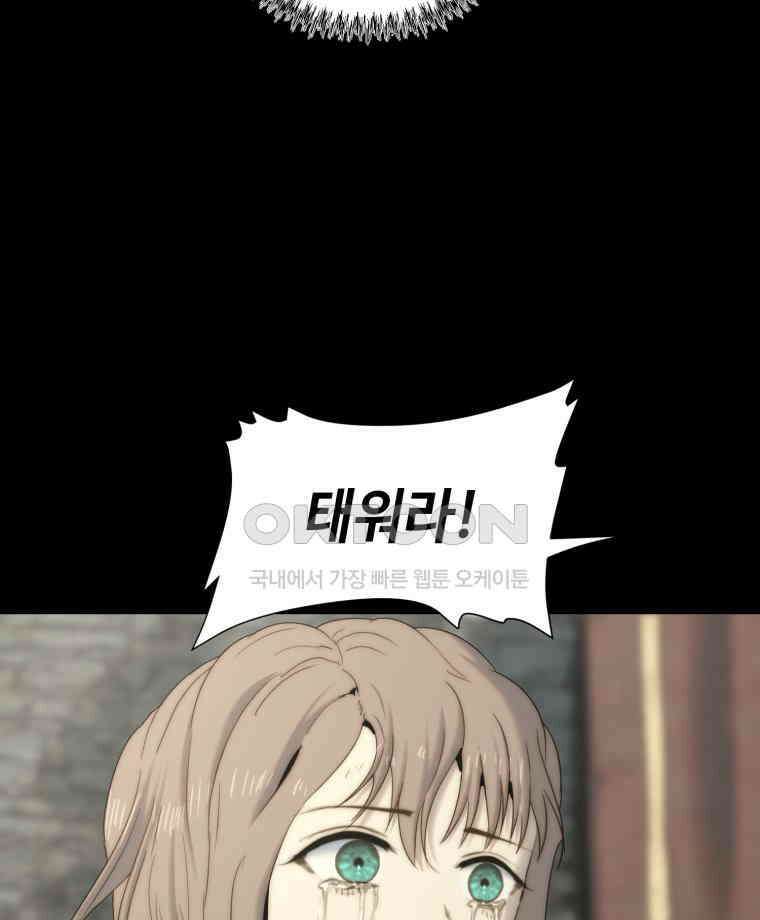 이클립스 [카카페] 2부 17． 불과 피(9) 126