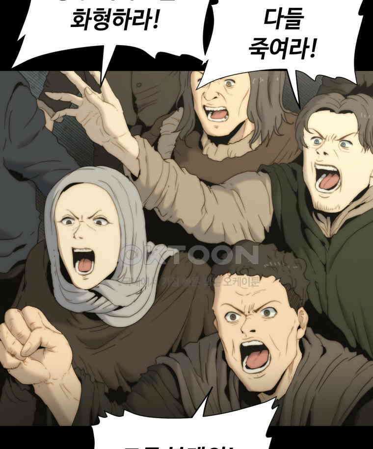 이클립스 [카카페] 2부 17． 불과 피(9) 128