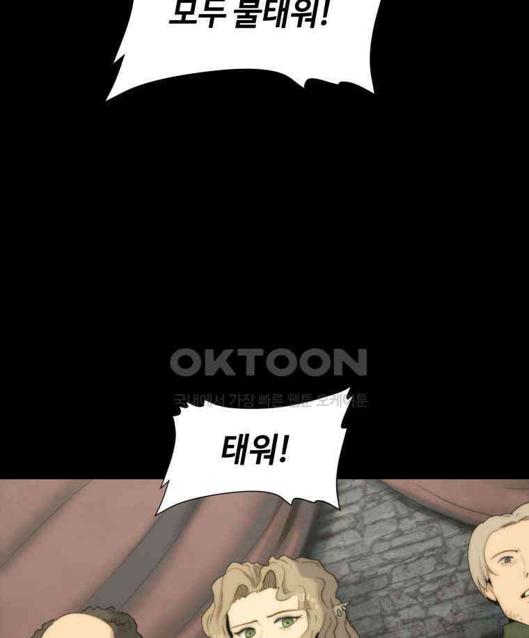 이클립스 [카카페] 2부 17． 불과 피(9) 129