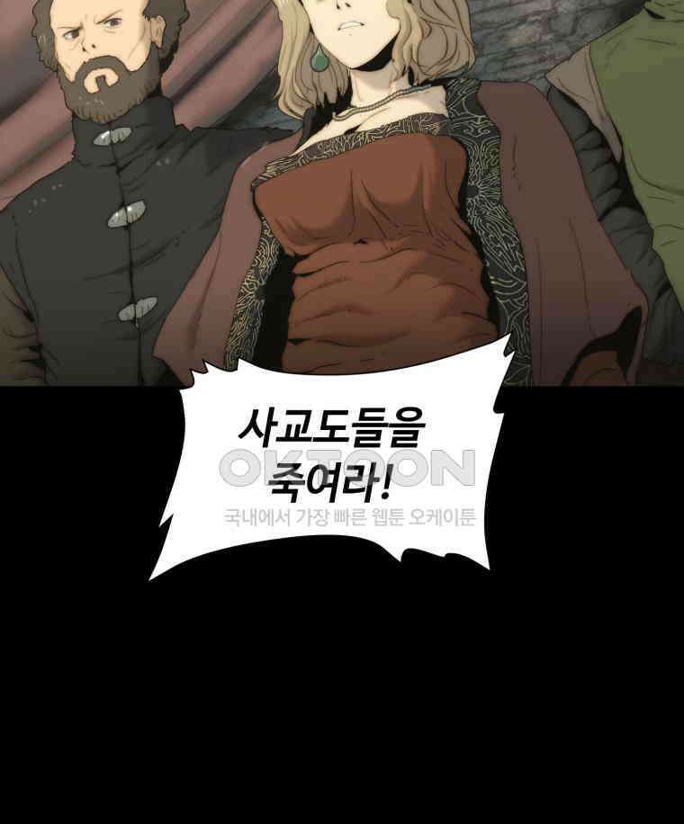 이클립스 [카카페] 2부 17． 불과 피(9) 130