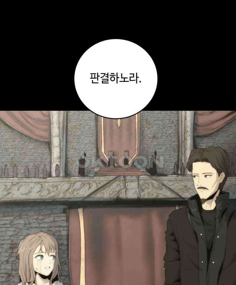 이클립스 [카카페] 2부 17． 불과 피(9) 131