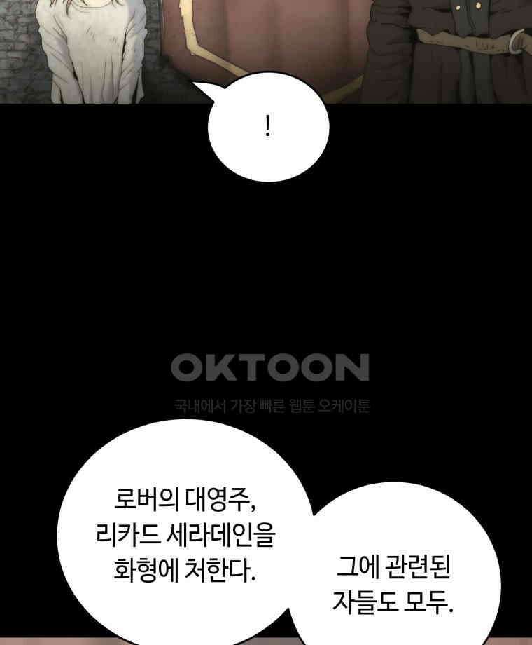 이클립스 [카카페] 2부 17． 불과 피(9) 132