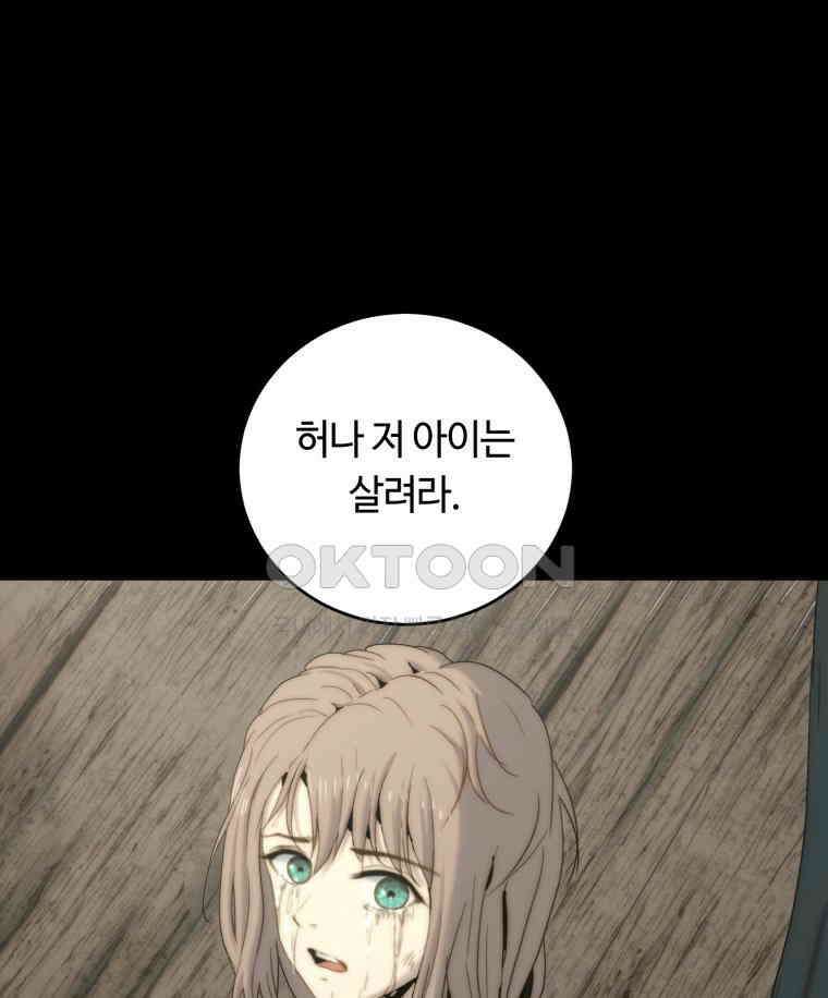 이클립스 [카카페] 2부 17． 불과 피(9) 134