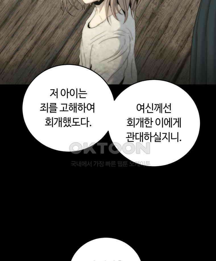 이클립스 [카카페] 2부 17． 불과 피(9) 135