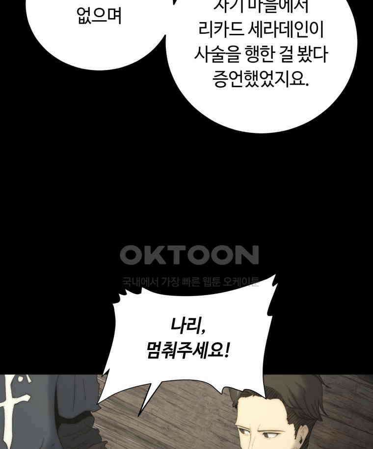 이클립스 [카카페] 2부 17． 불과 피(9) 137