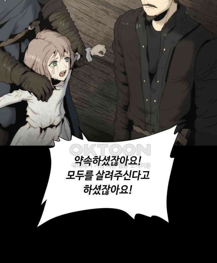 이클립스 [카카페] 2부 17． 불과 피(9) 138