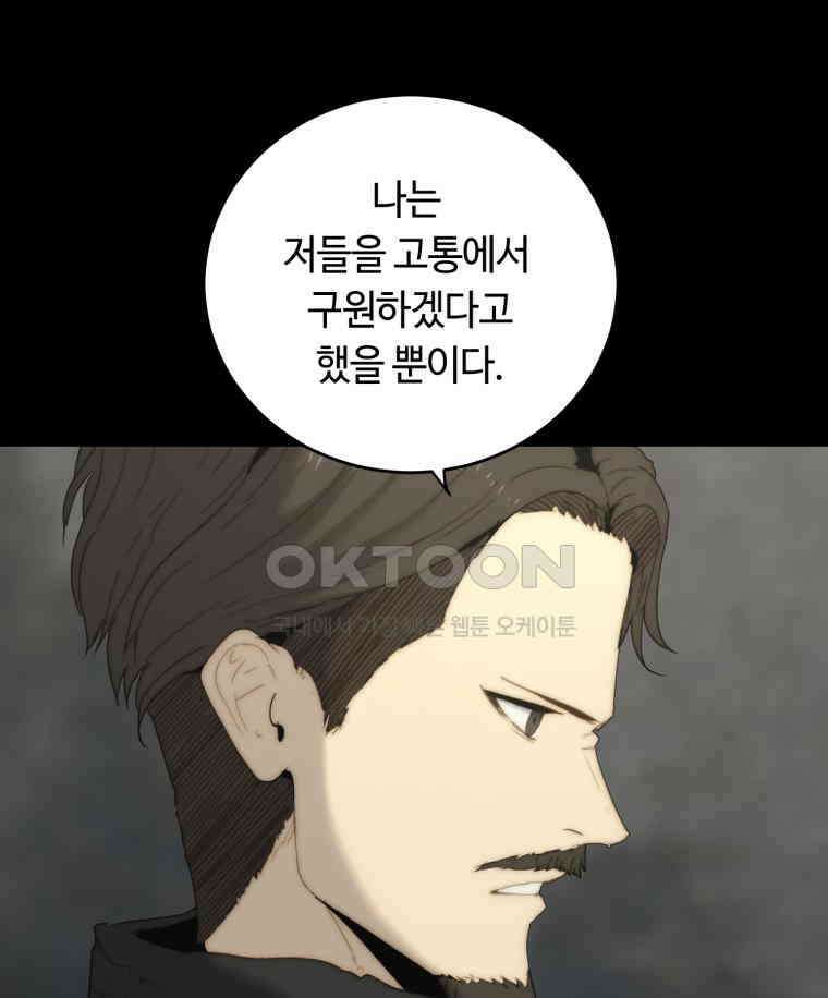 이클립스 [카카페] 2부 17． 불과 피(9) 139