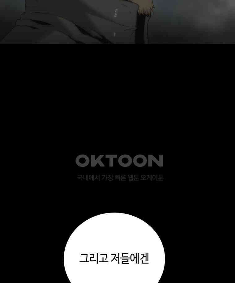 이클립스 [카카페] 2부 17． 불과 피(9) 140