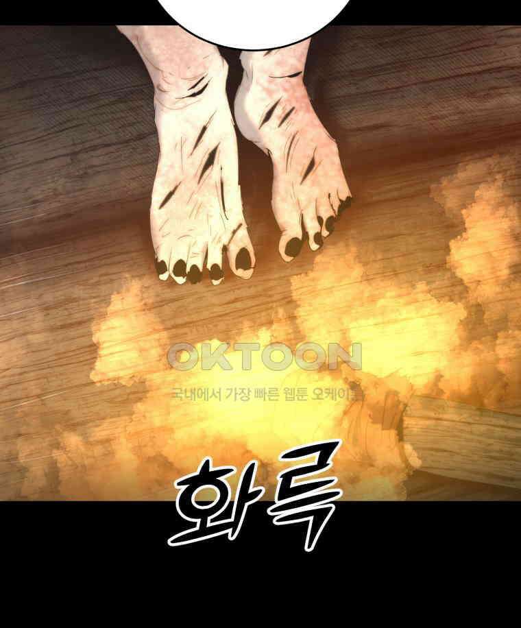 이클립스 [카카페] 2부 17． 불과 피(9) 141