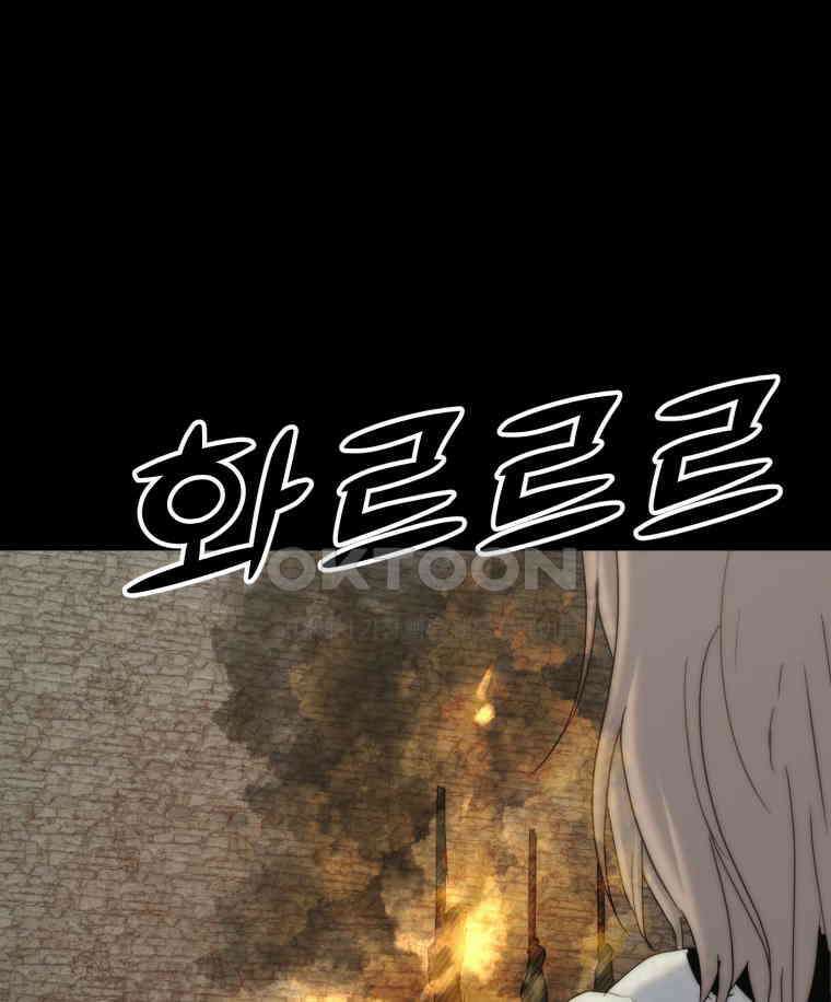 이클립스 [카카페] 2부 17． 불과 피(9) 142
