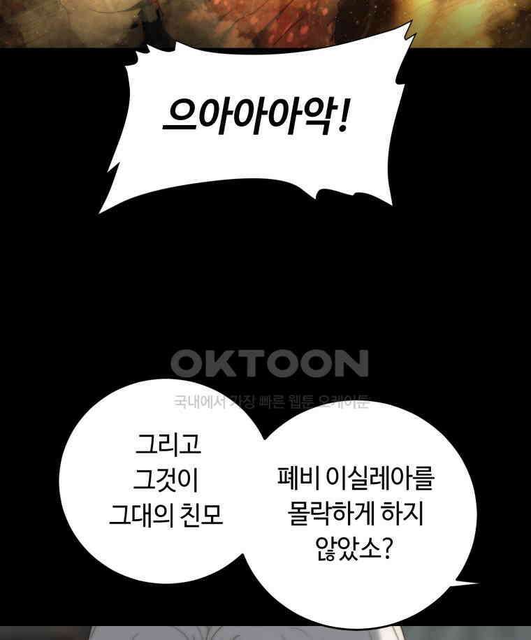 이클립스 [카카페] 2부 17． 불과 피(9) 145