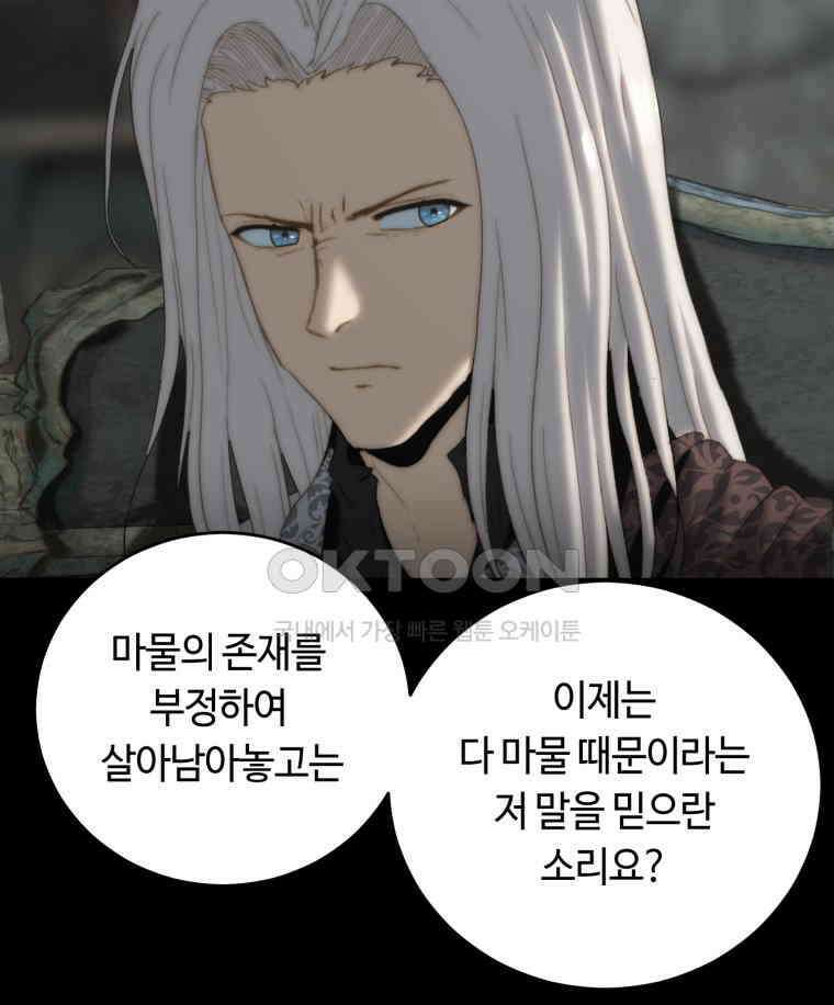 이클립스 [카카페] 2부 17． 불과 피(9) 146