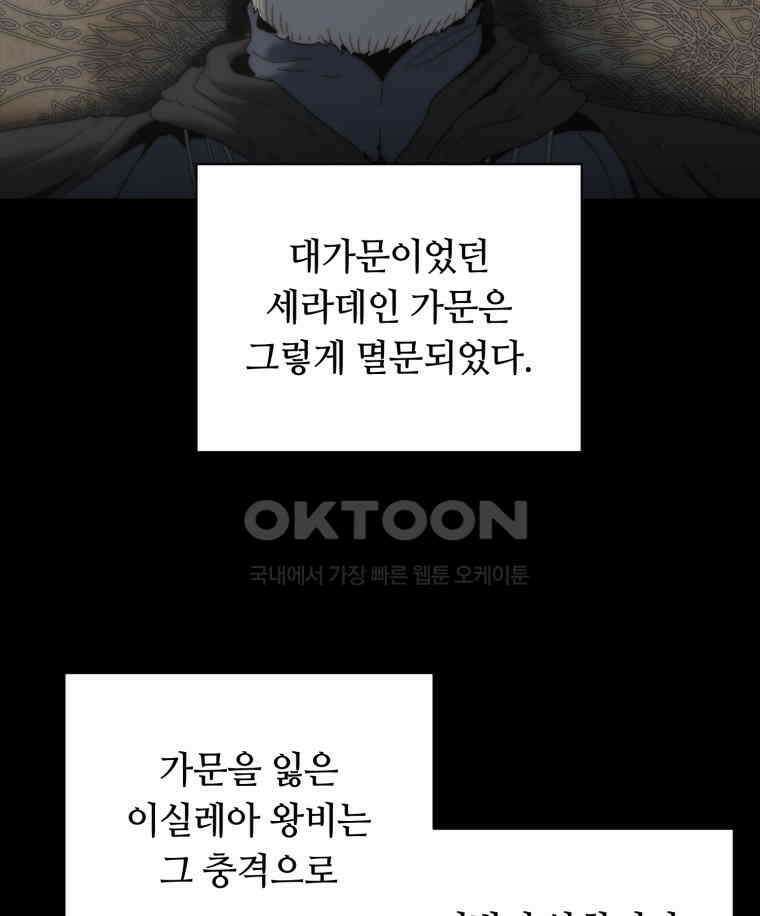 이클립스 [카카페] 2부 17． 불과 피(9) 148