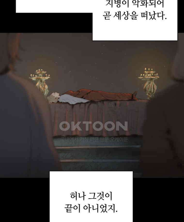 이클립스 [카카페] 2부 17． 불과 피(9) 149