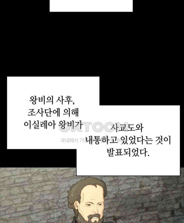 이클립스 [카카페] 2부 17． 불과 피(9) 150