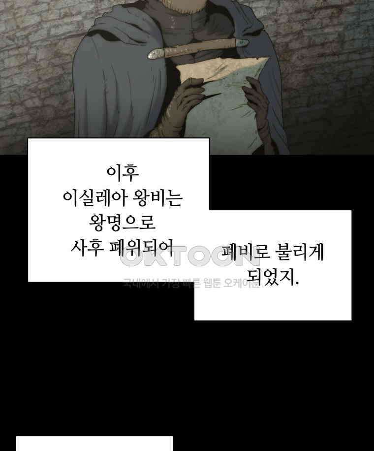 이클립스 [카카페] 2부 17． 불과 피(9) 151