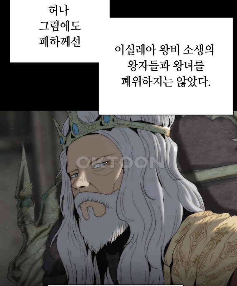 이클립스 [카카페] 2부 17． 불과 피(9) 152