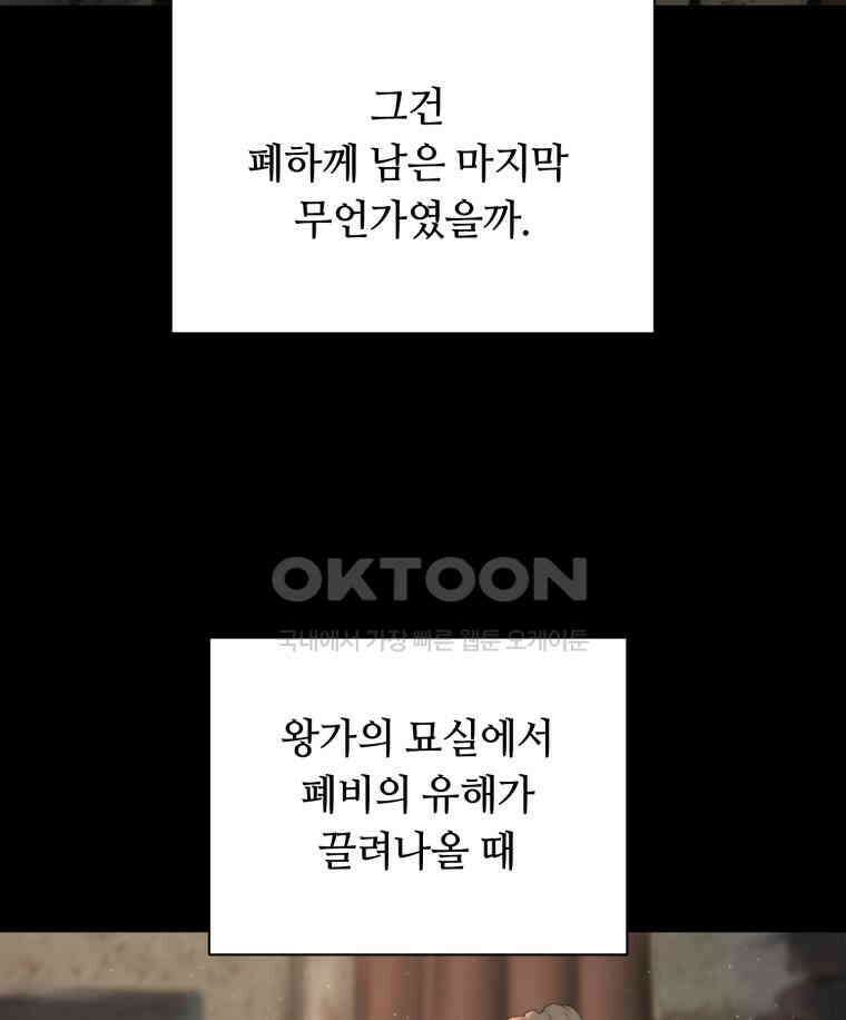 이클립스 [카카페] 2부 17． 불과 피(9) 153