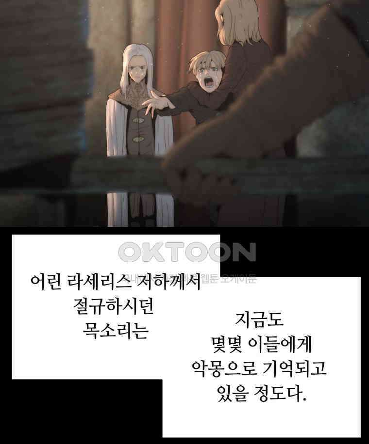 이클립스 [카카페] 2부 17． 불과 피(9) 154