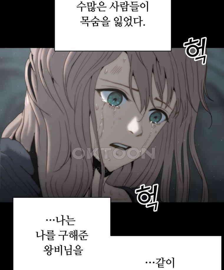 이클립스 [카카페] 2부 17． 불과 피(9) 157