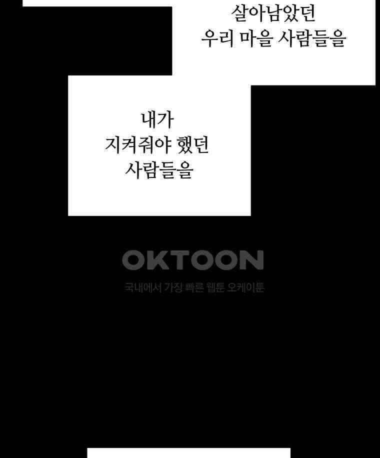 이클립스 [카카페] 2부 17． 불과 피(9) 158