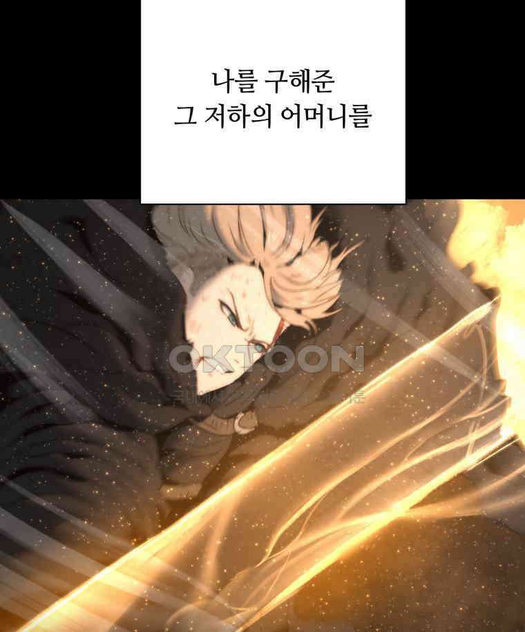 이클립스 [카카페] 2부 17． 불과 피(9) 160