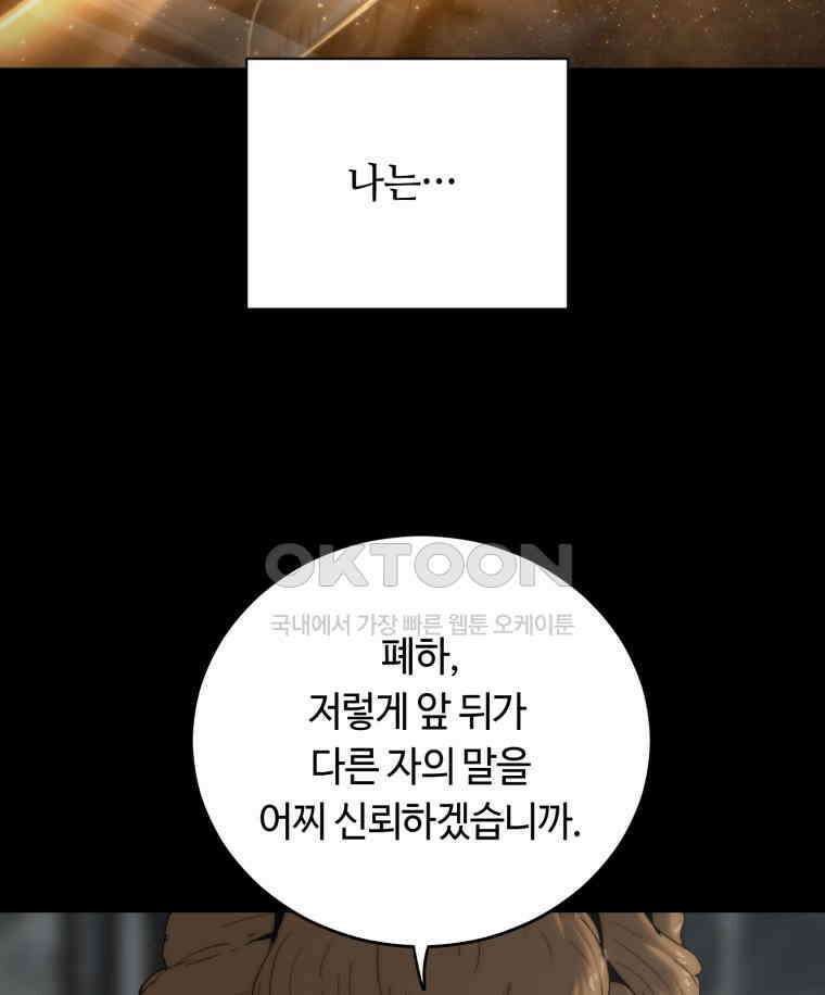 이클립스 [카카페] 2부 17． 불과 피(9) 161