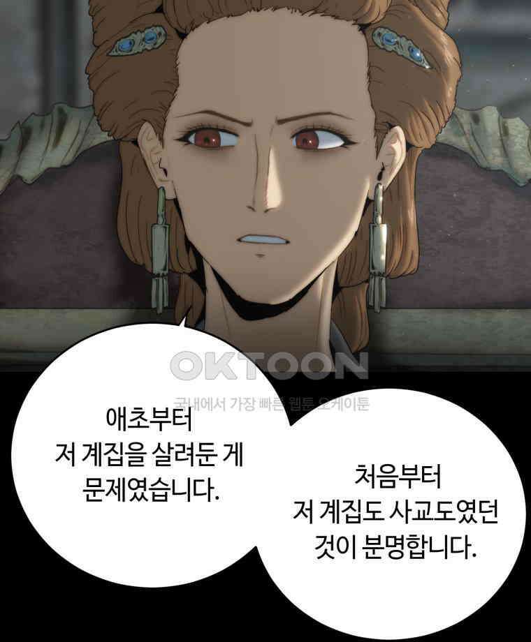 이클립스 [카카페] 2부 17． 불과 피(9) 162