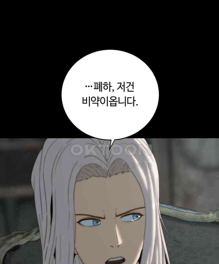 이클립스 [카카페] 2부 17． 불과 피(9) 163