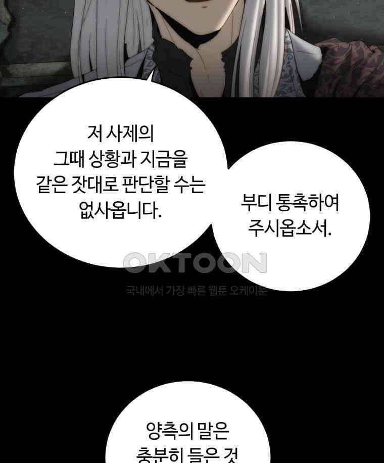이클립스 [카카페] 2부 17． 불과 피(9) 164