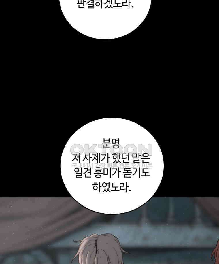 이클립스 [카카페] 2부 17． 불과 피(9) 166