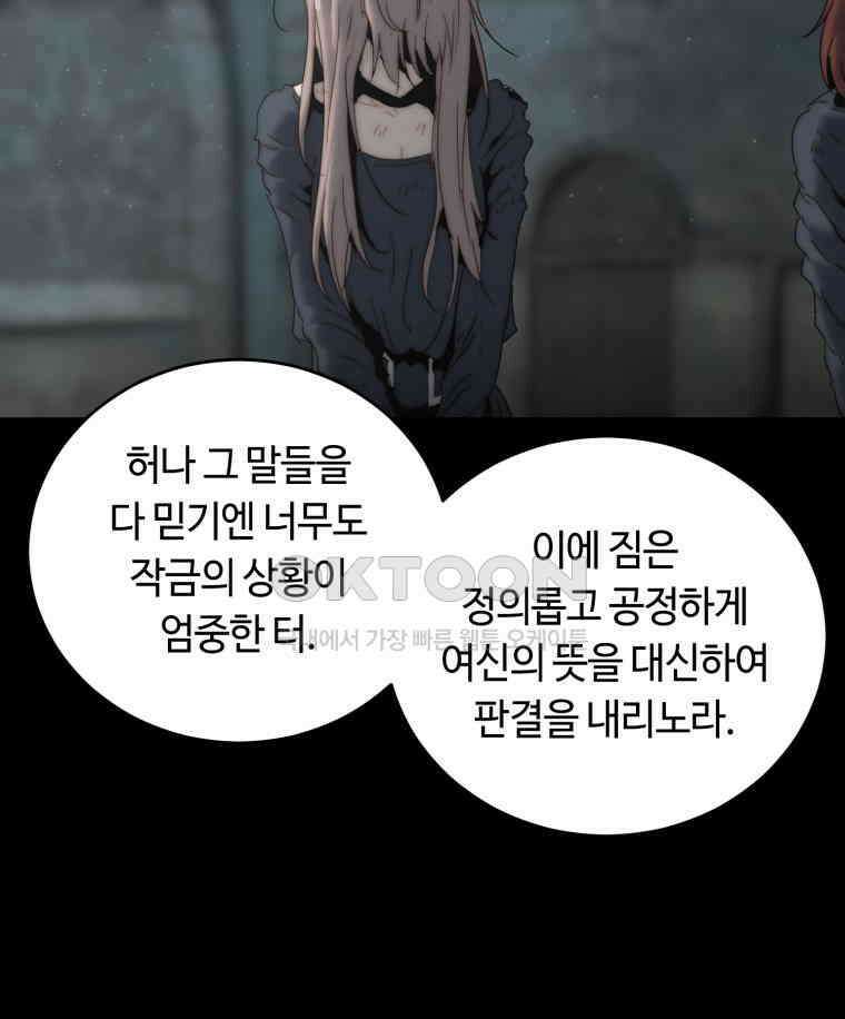 이클립스 [카카페] 2부 17． 불과 피(9) 167