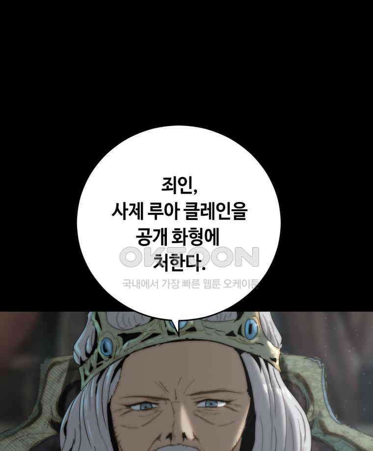 이클립스 [카카페] 2부 17． 불과 피(9) 168