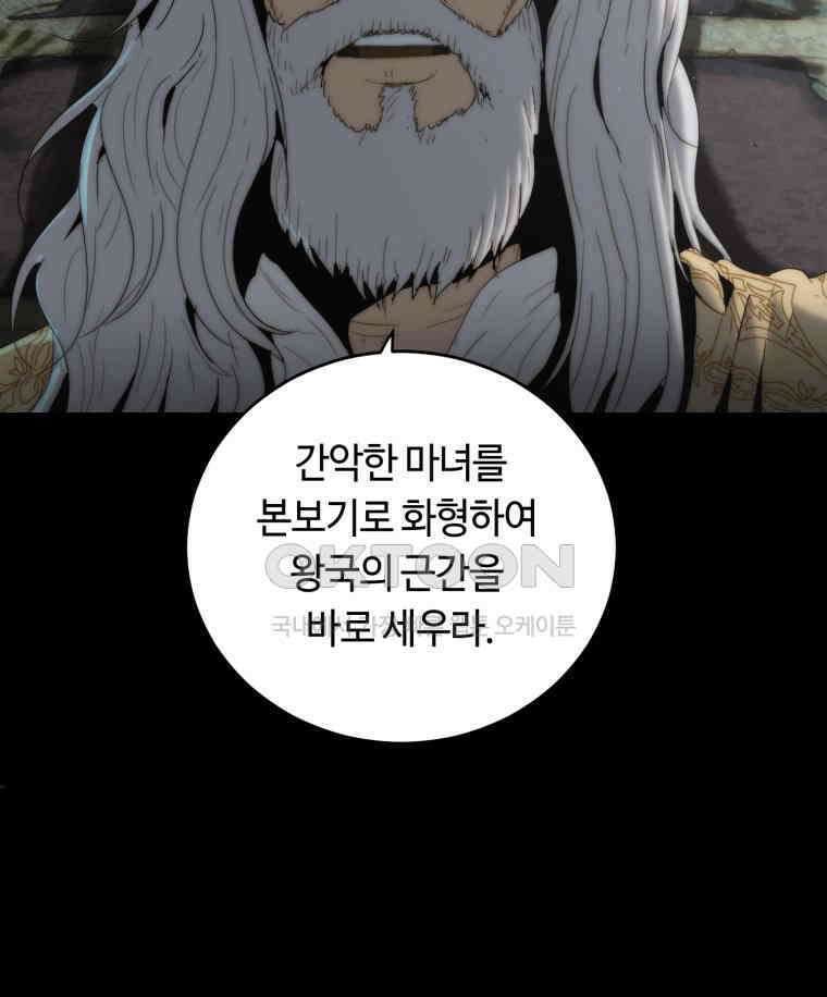 이클립스 [카카페] 2부 17． 불과 피(9) 169