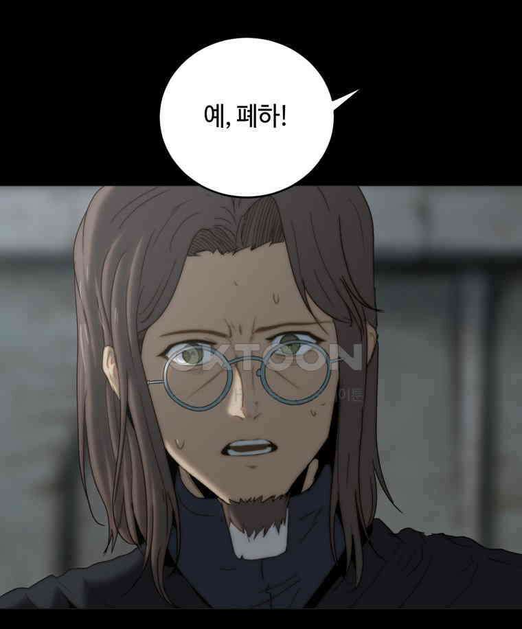 이클립스 [카카페] 2부 17． 불과 피(9) 170