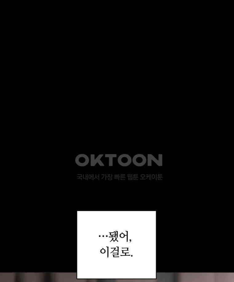 이클립스 [카카페] 2부 17． 불과 피(9) 171