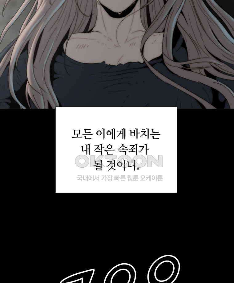 이클립스 [카카페] 2부 17． 불과 피(9) 174