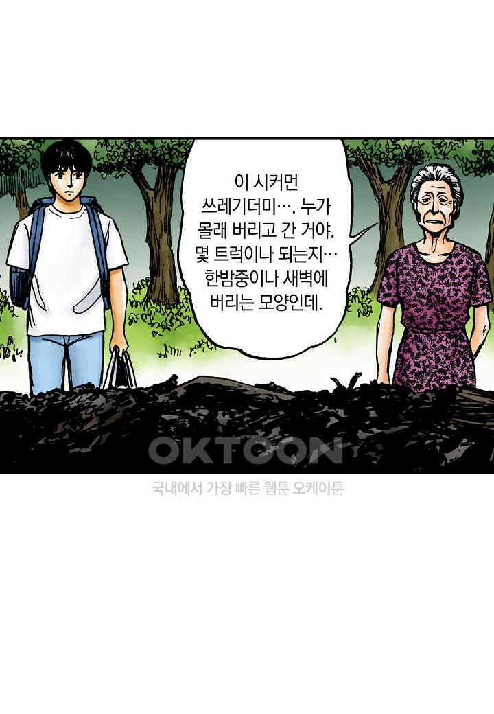 기생수 219화 3