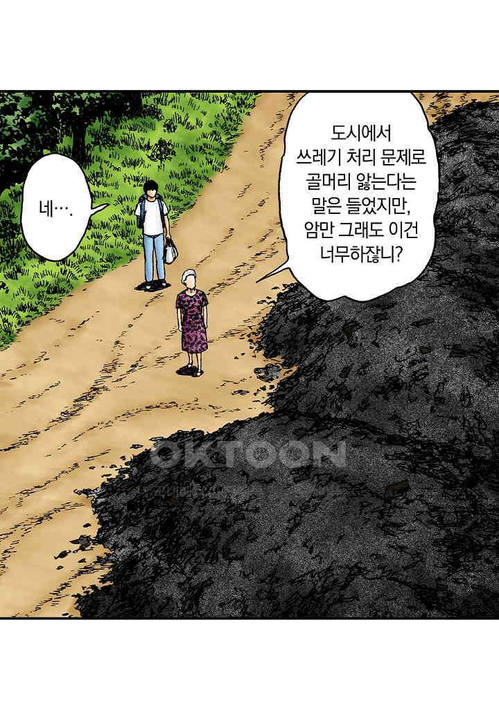 기생수 219화 4
