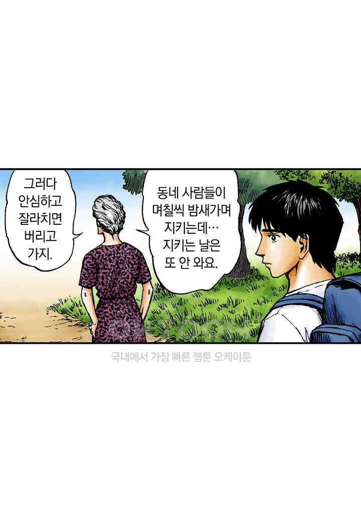 기생수 219화 5