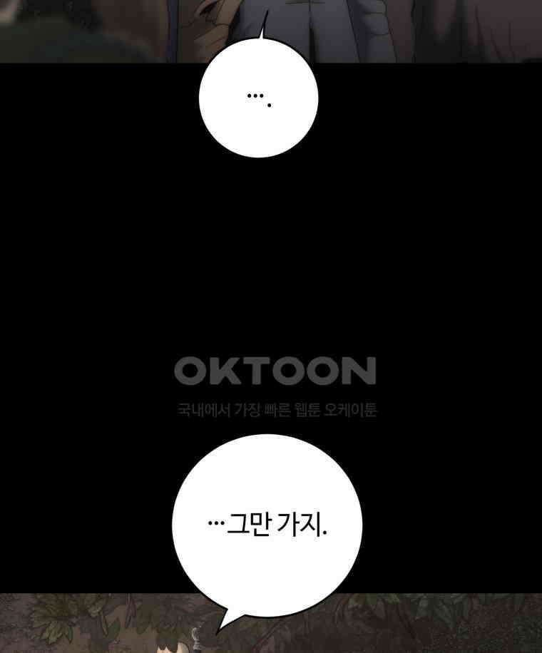 이클립스 [카카페] 2부 21． 탈피(1) 7