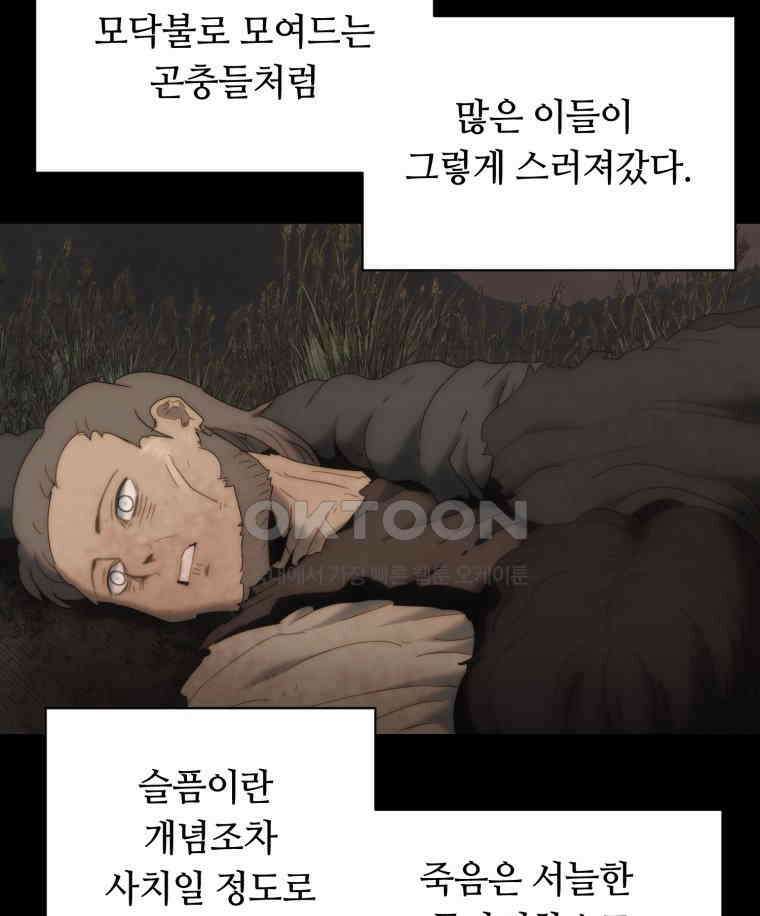 이클립스 [카카페] 2부 21． 탈피(1) 11