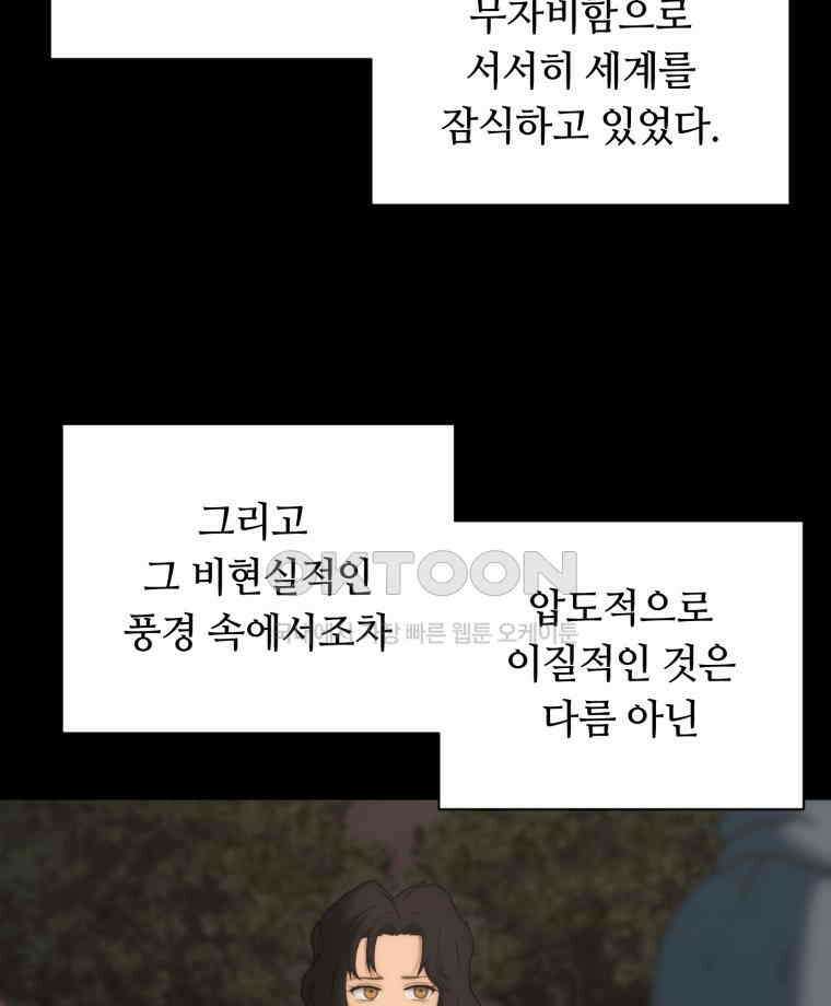 이클립스 [카카페] 2부 21． 탈피(1) 12