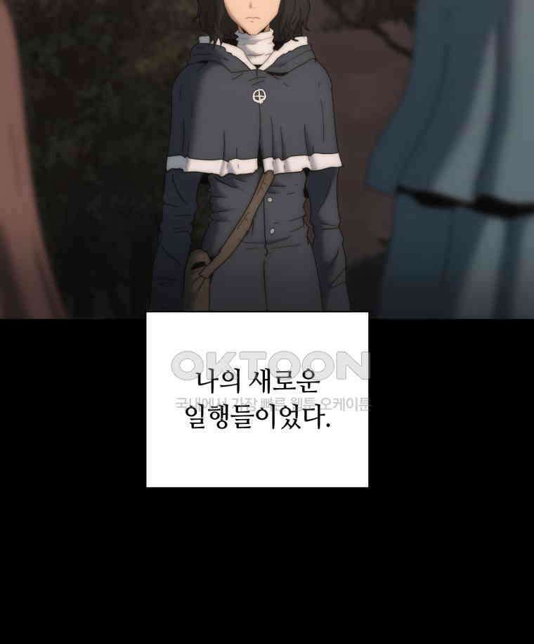 이클립스 [카카페] 2부 21． 탈피(1) 13