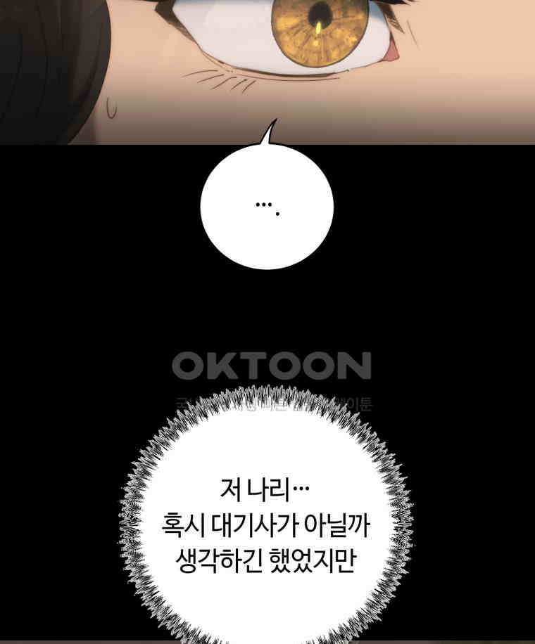 이클립스 [카카페] 2부 21． 탈피(1) 15