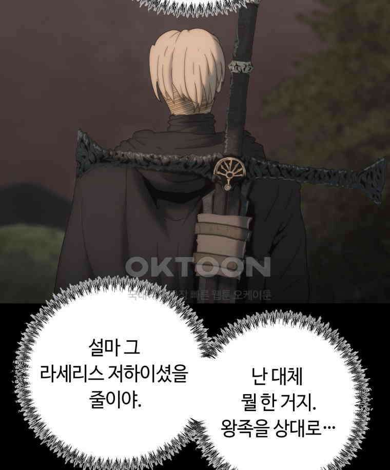이클립스 [카카페] 2부 21． 탈피(1) 16