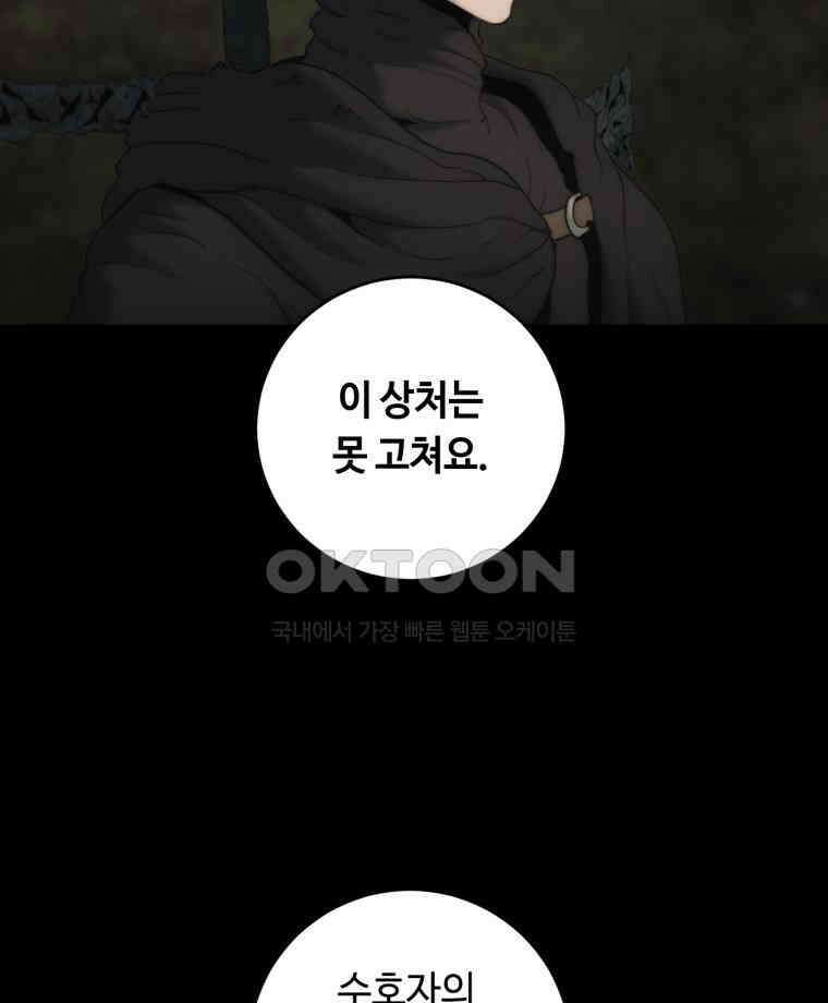 이클립스 [카카페] 2부 21． 탈피(1) 18