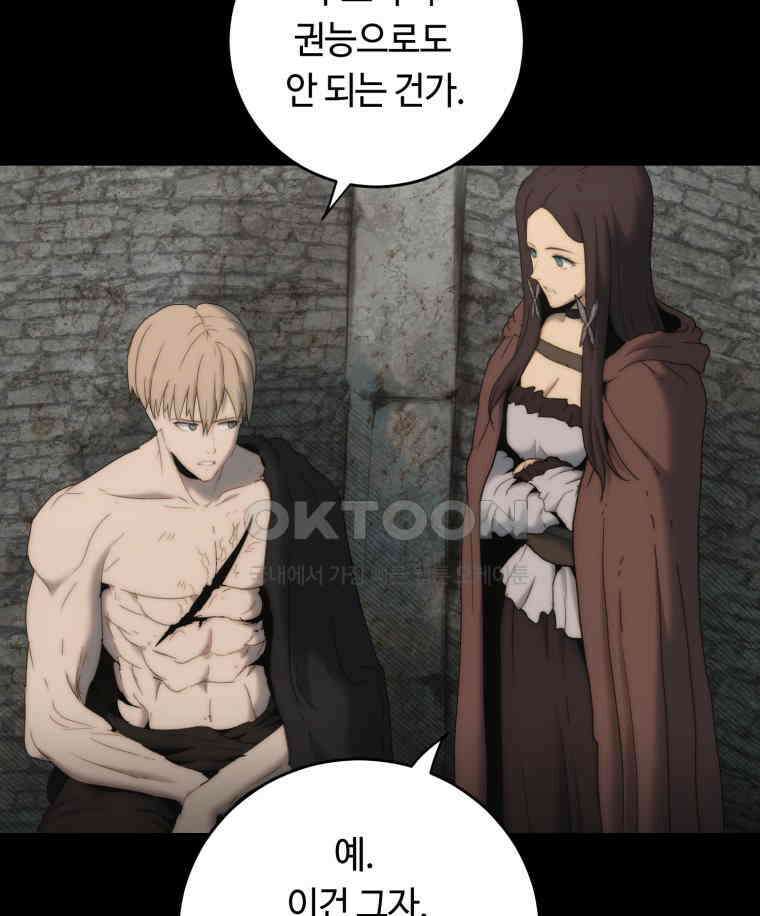이클립스 [카카페] 2부 21． 탈피(1) 19